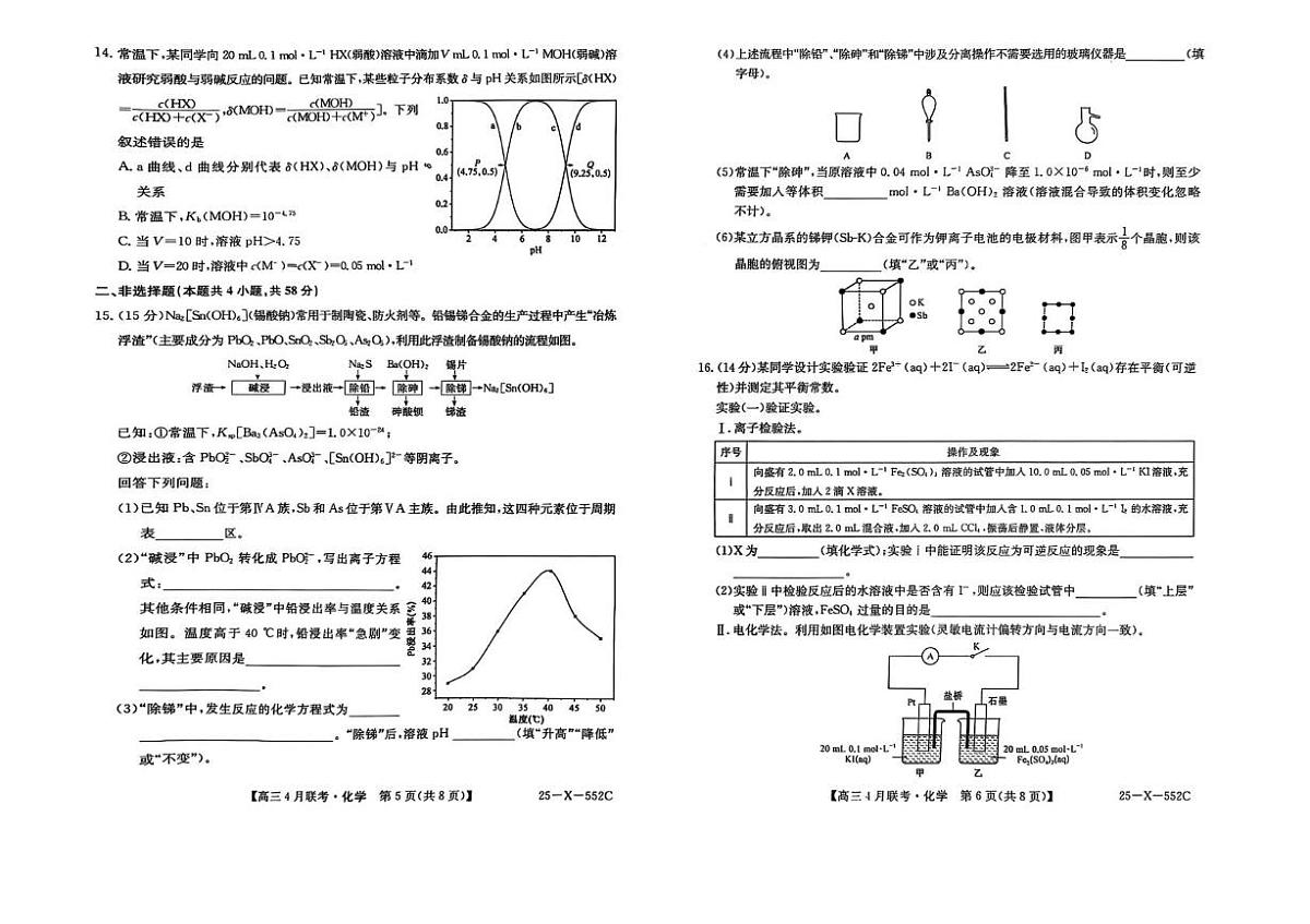 安徽省县域高中合作共享联盟2025届高三下学期4月月考试题 化学 PDF版含解析第3页