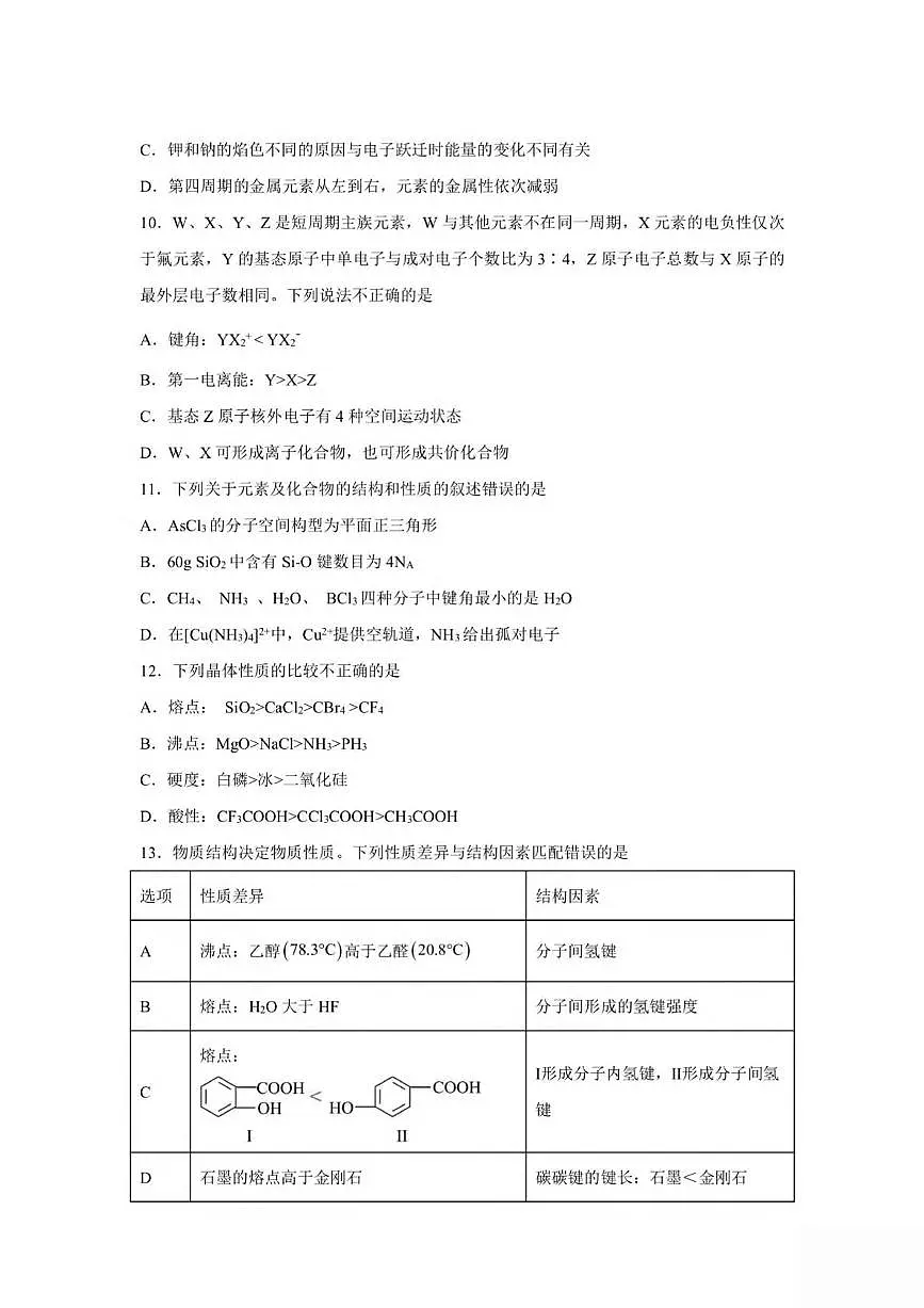 浙江省嘉兴市八校2024-2025学年高二下学期4月期中联考试题 化学 PDF版含答案第3页
