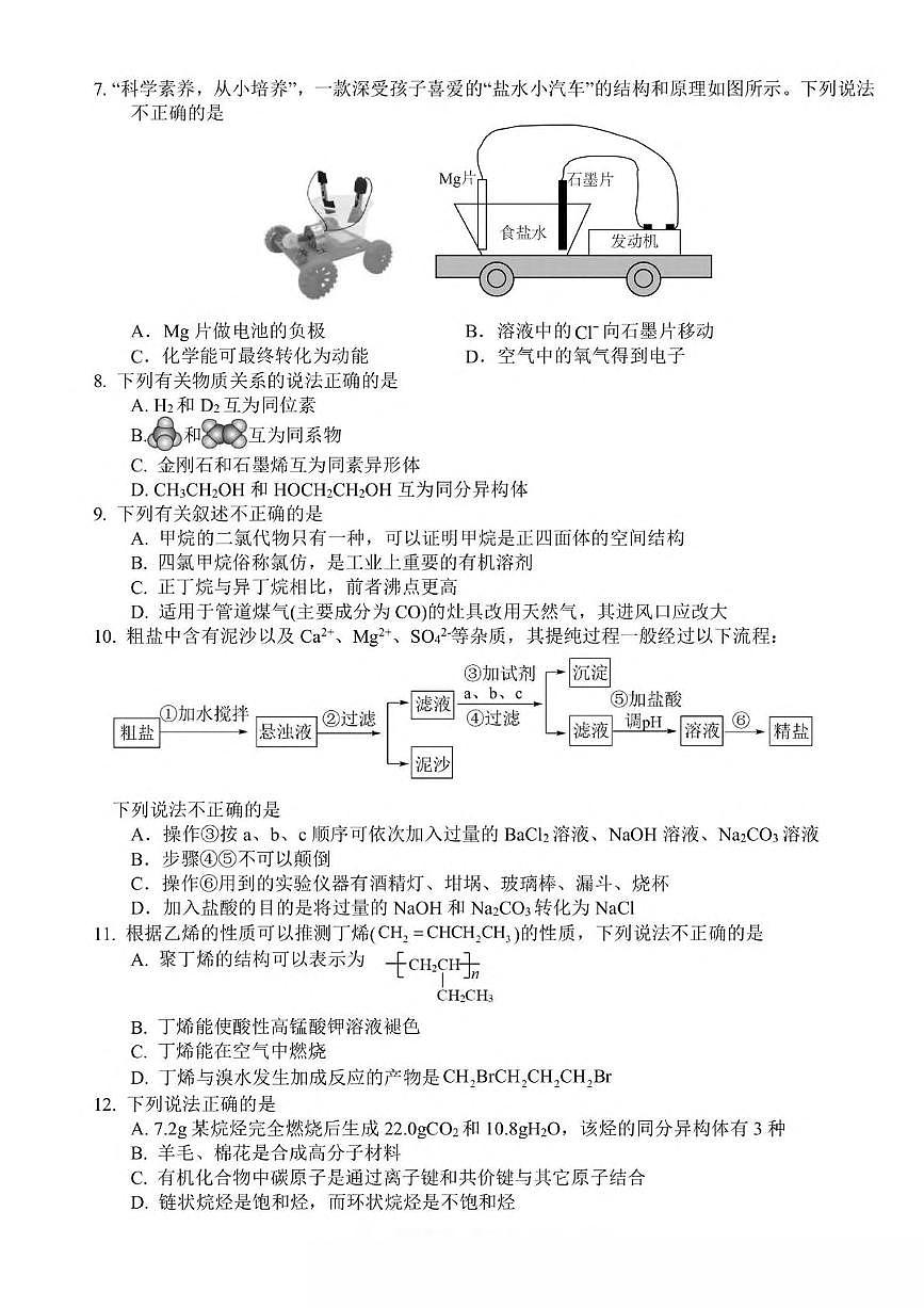浙江省嘉兴市八校2024-2025学年高一下学期4月期中联考试题 化学 PDF版含答案第2页