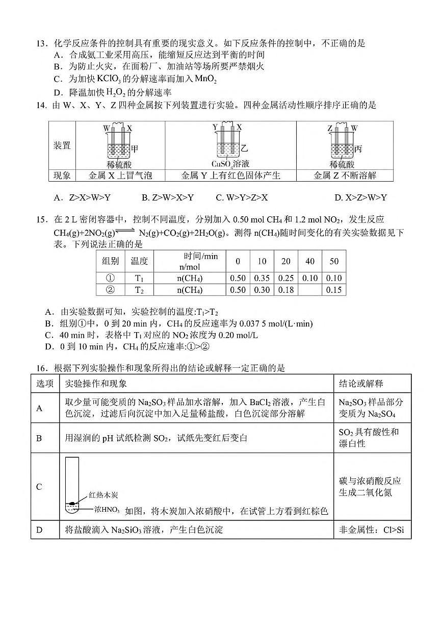 浙江省嘉兴市八校2024-2025学年高一下学期4月期中联考试题 化学 PDF版含答案第3页