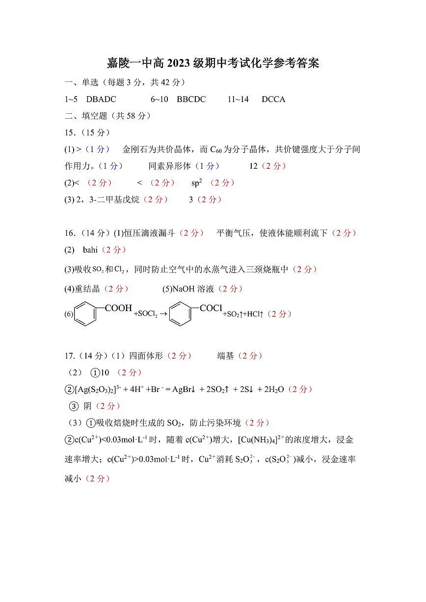 化学答案第1页