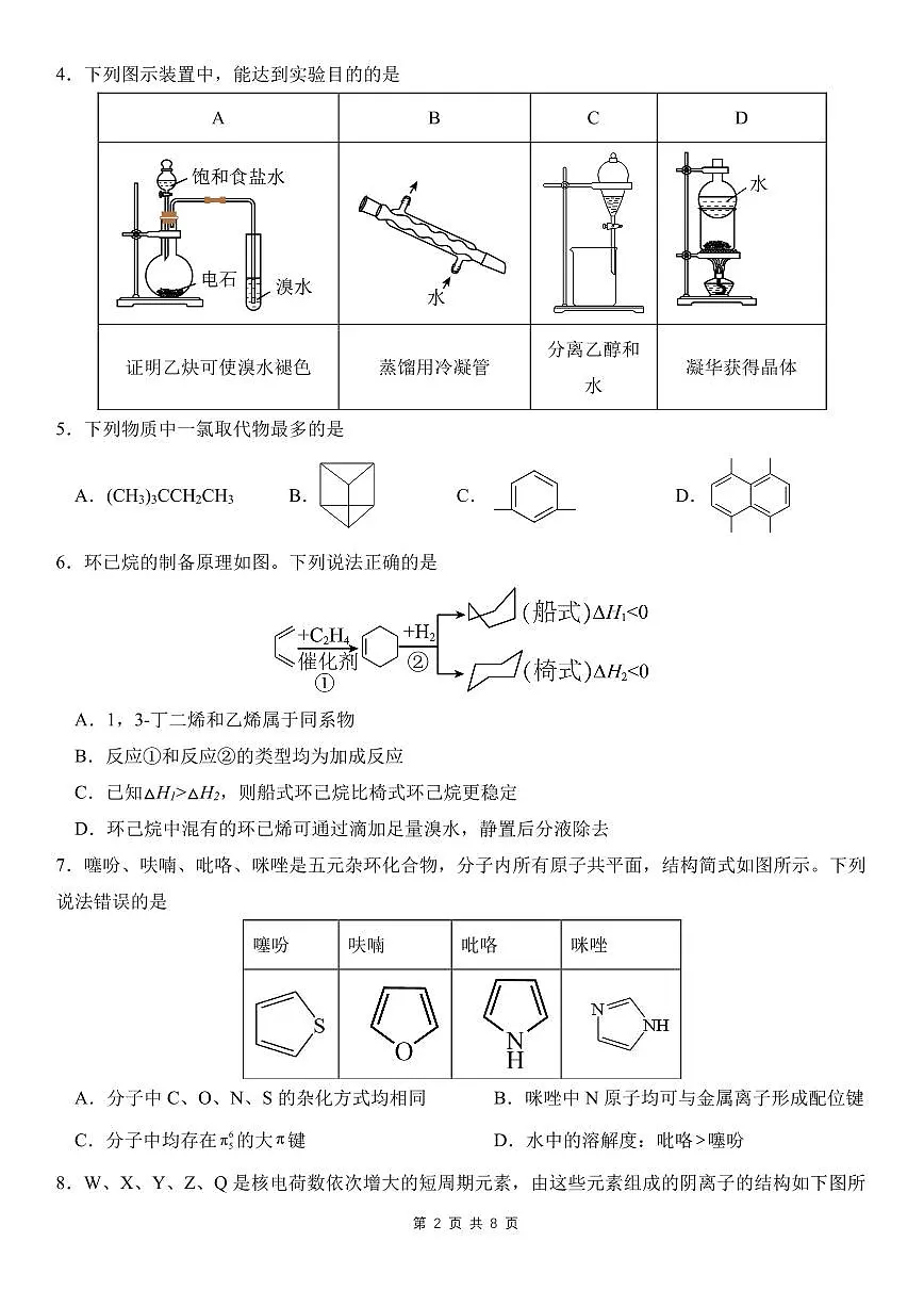 化学试卷第2页