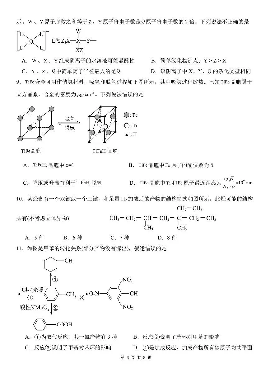化学试卷第3页