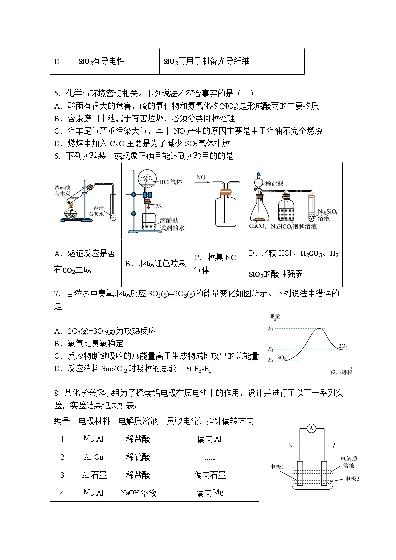 鹤山一中2024-2025学年度第二学期第一阶段考试（高一化学）二稿第2页