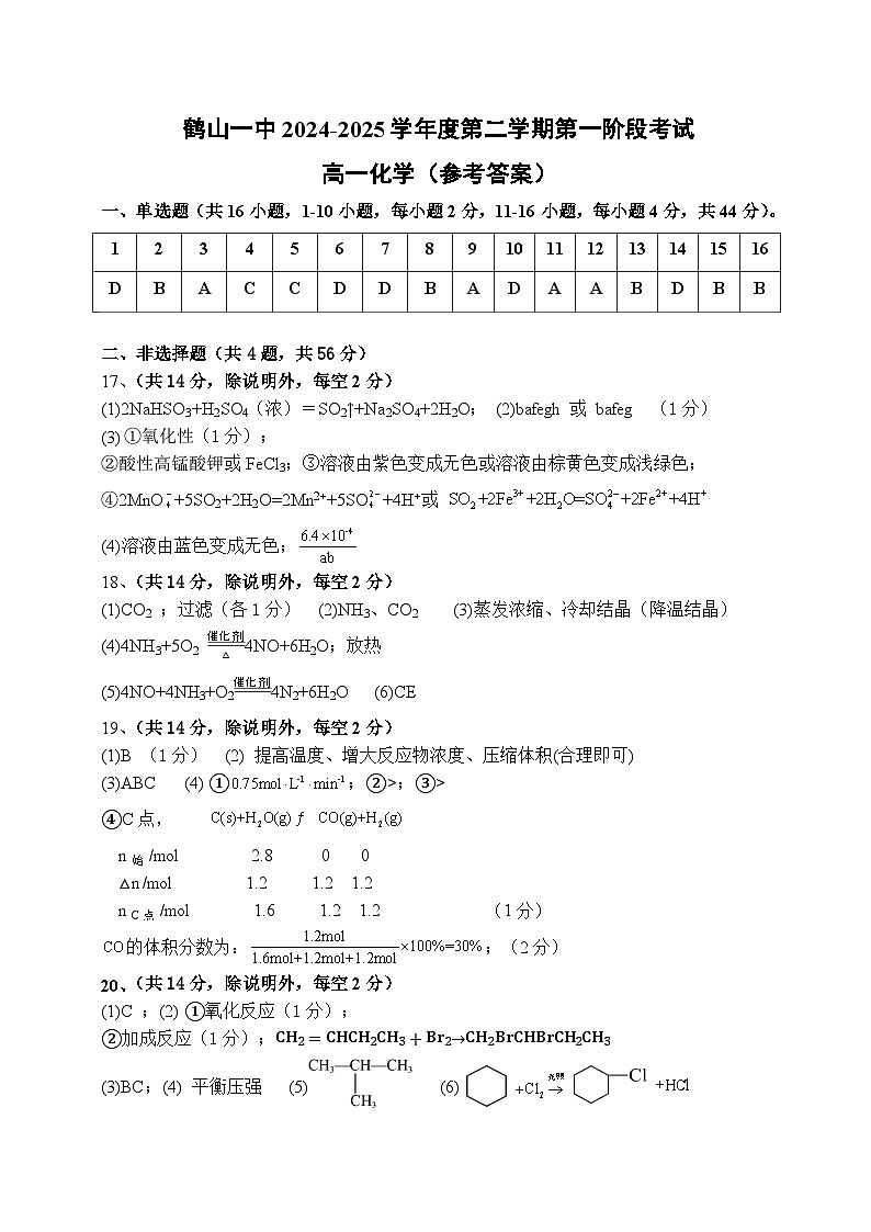 （参考答案）鹤山一中2024-2025学年度第二学期第一阶段考试（高一化学）2第1页