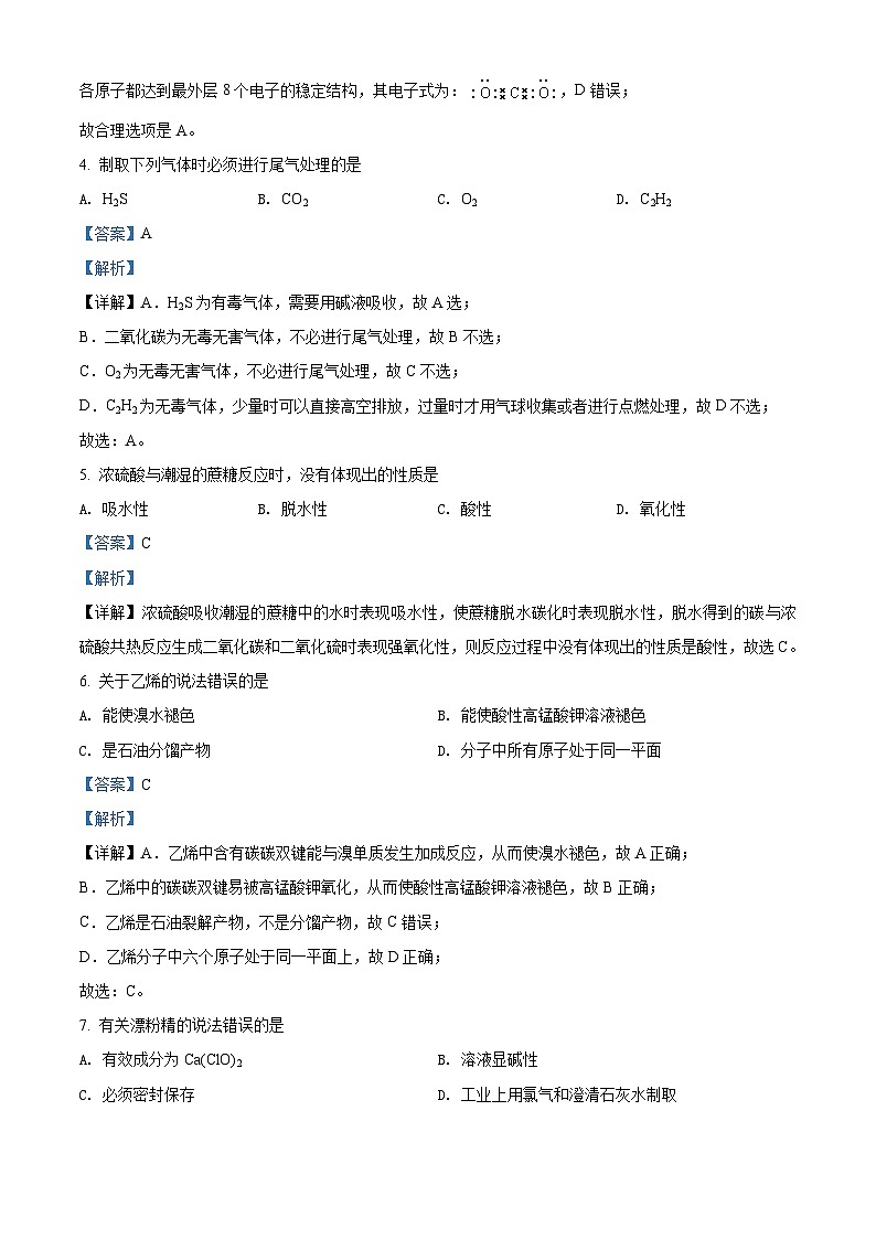 上海市浦东新区2021-2022学年高三上学期期末考试（一模） 化学试题 附解析第2页