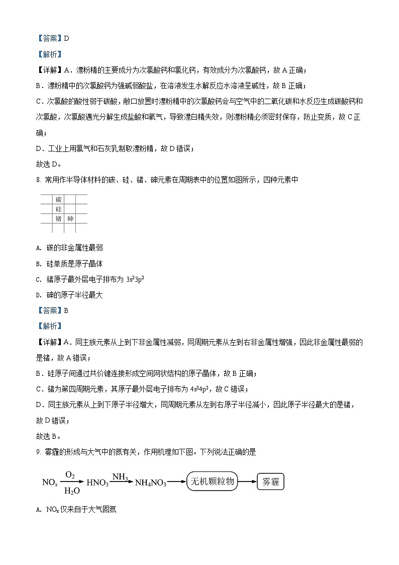 上海市浦东新区2021-2022学年高三上学期期末考试（一模） 化学试题 附解析第3页