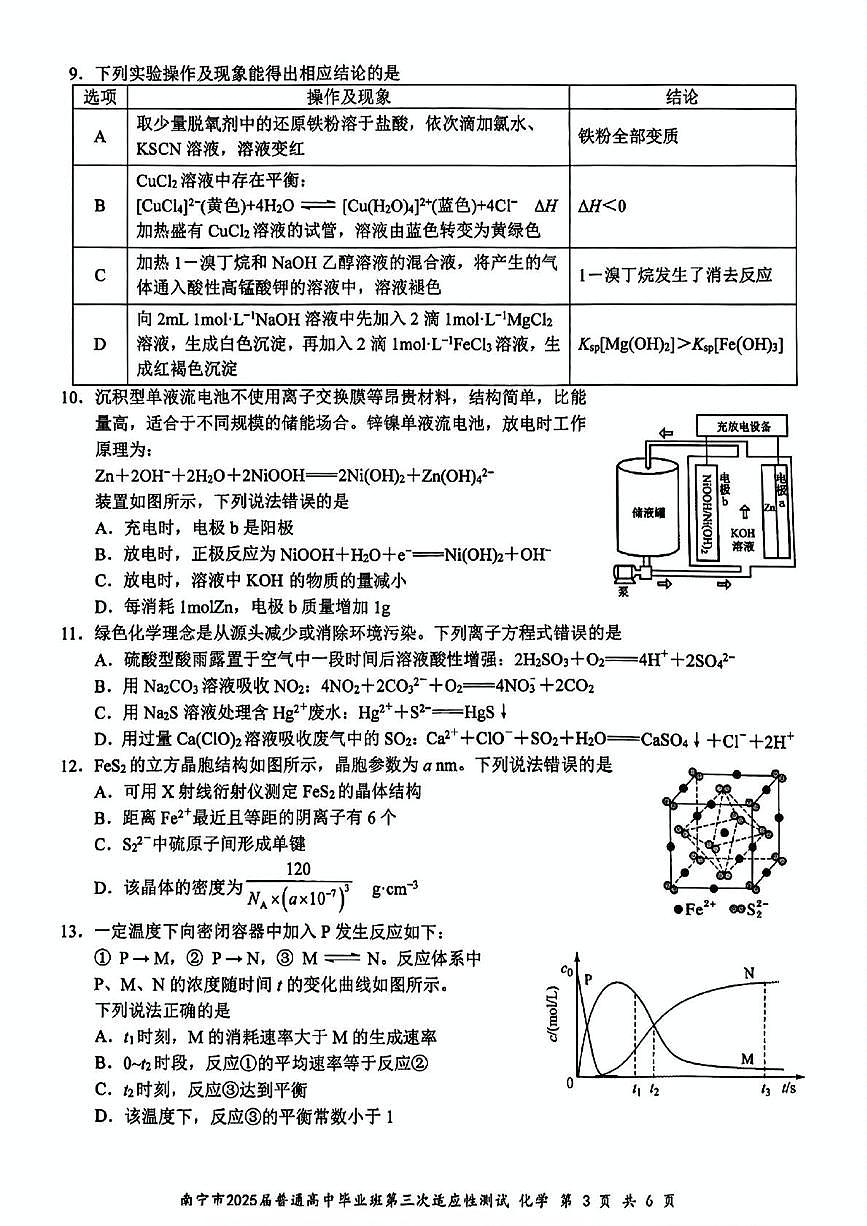 2025届南宁三模高三化学试卷（修正版）第3页