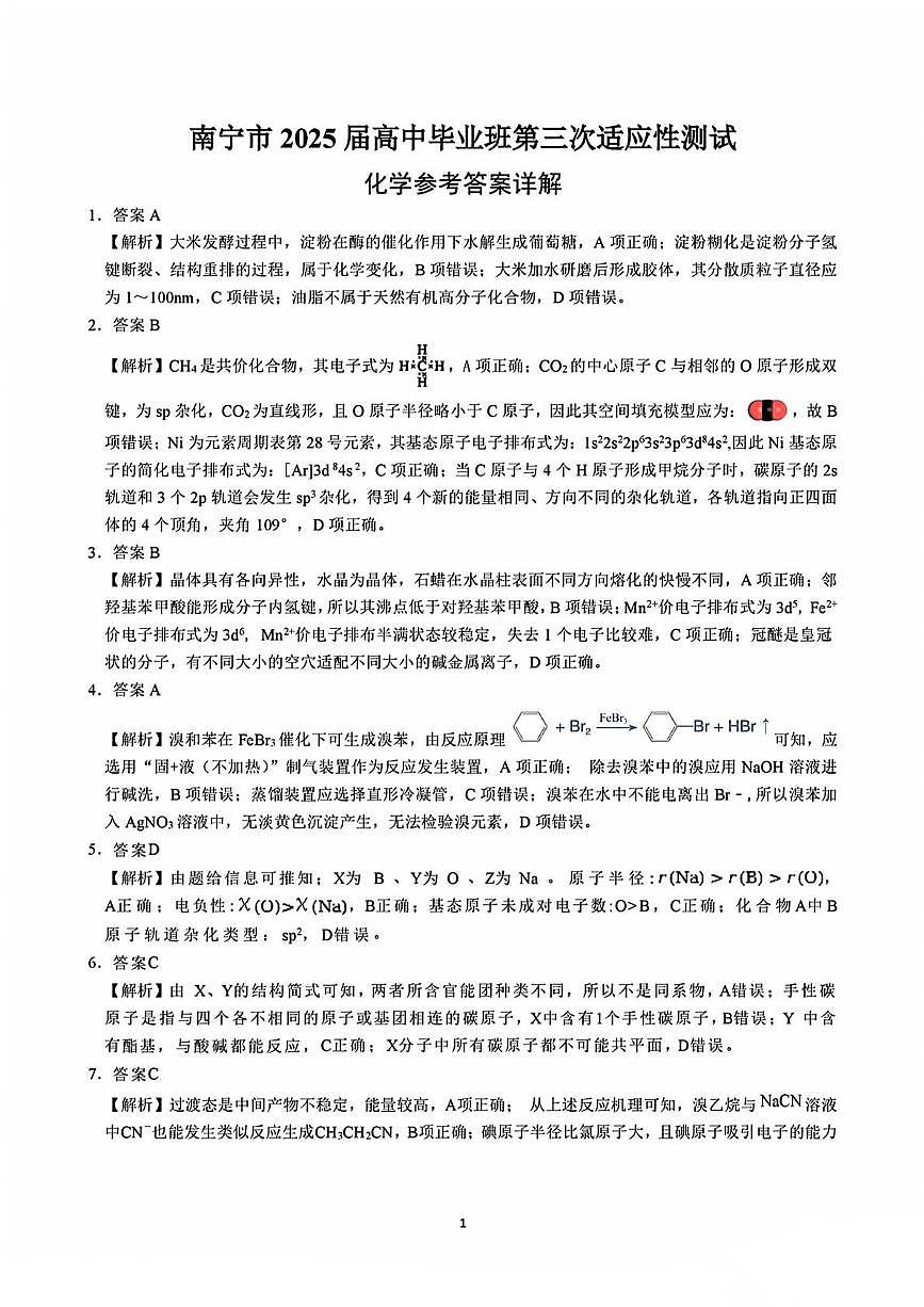 化学参考答案第1页