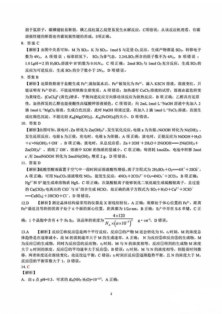 化学参考答案第2页