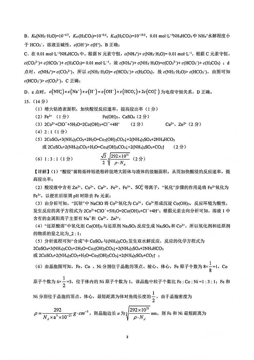 化学参考答案第3页