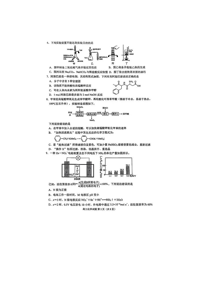山东省日照市2025年4月高三校际联考（日照二模）化学卷含答案第2页