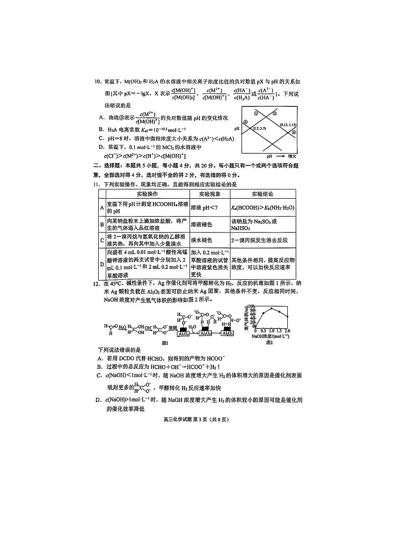 山东省日照市2025年4月高三校际联考（日照二模）化学卷含答案第3页