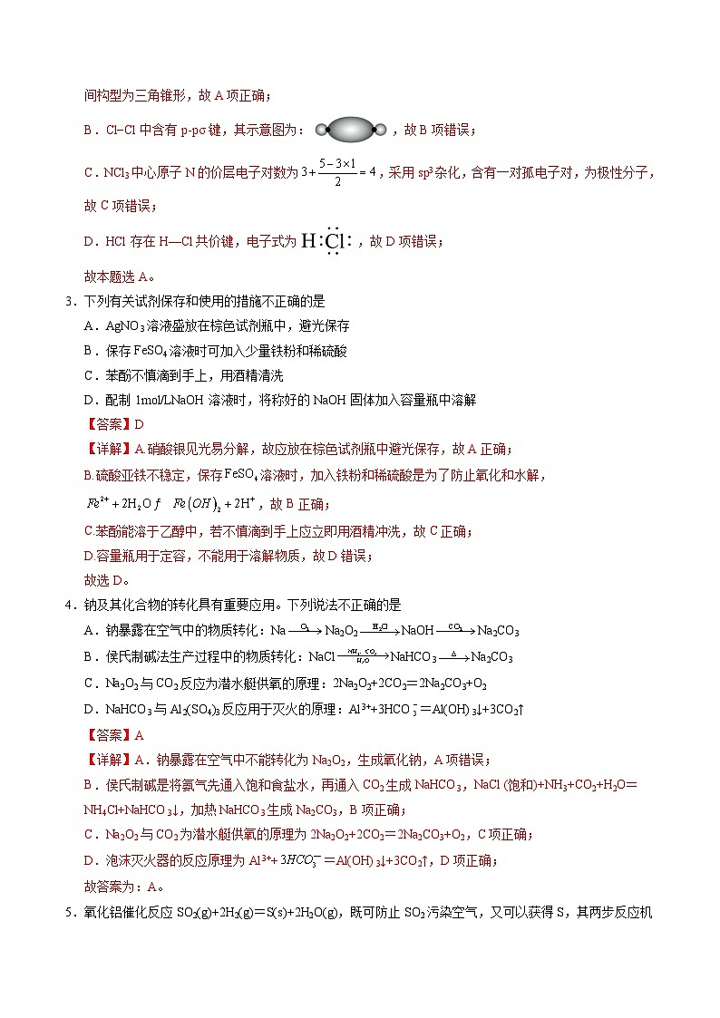 2025年高考第二次模拟考试卷：化学（陕晋青宁四省卷）（解析版）第2页