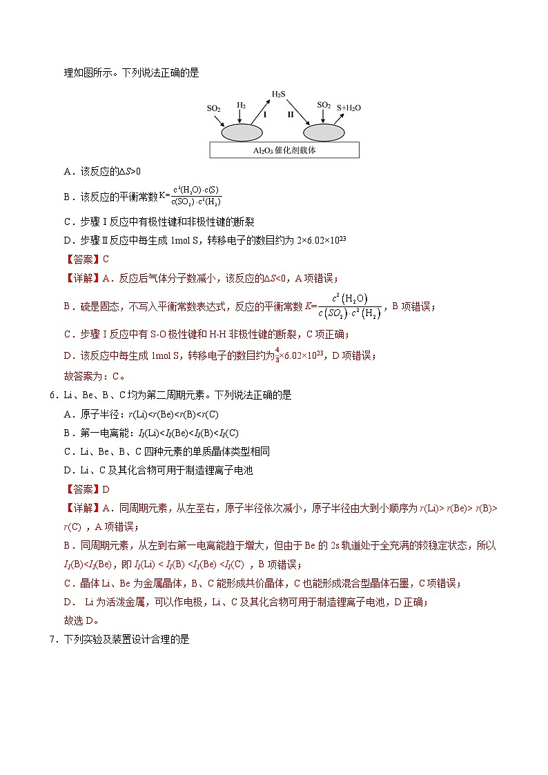 2025年高考第二次模拟考试卷：化学（陕晋青宁四省卷）（解析版）第3页