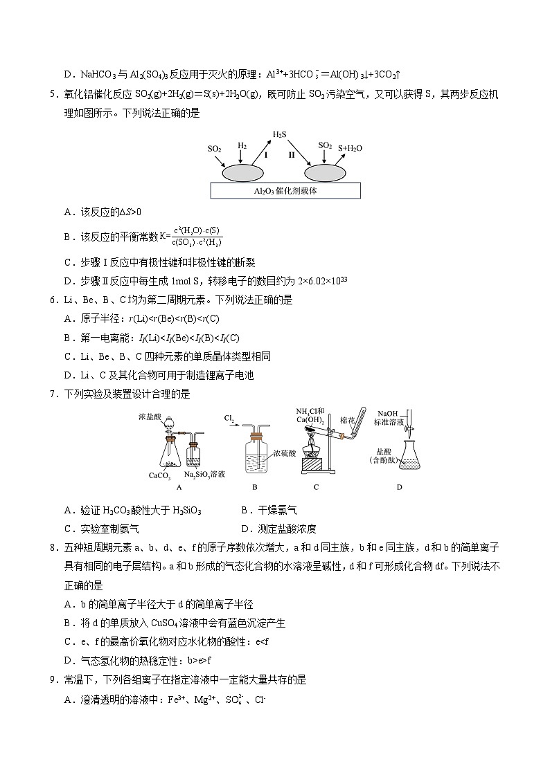 2025年高考第二次模拟考试卷：化学（陕晋青宁四省卷）（考试版）第2页