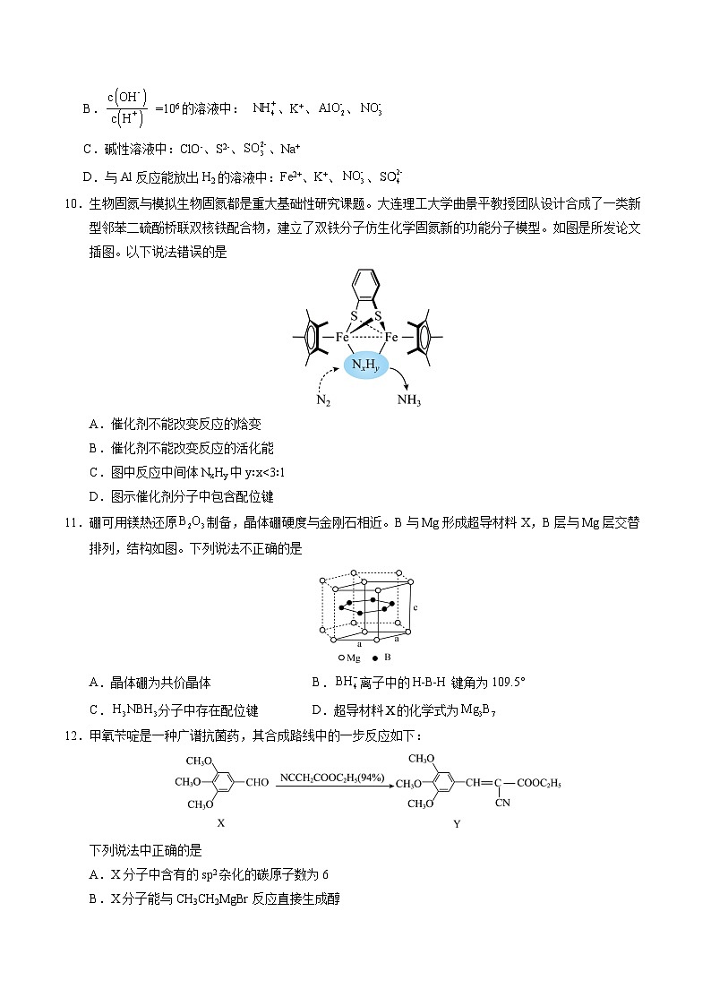 2025年高考第二次模拟考试卷：化学（陕晋青宁四省卷）（考试版）第3页