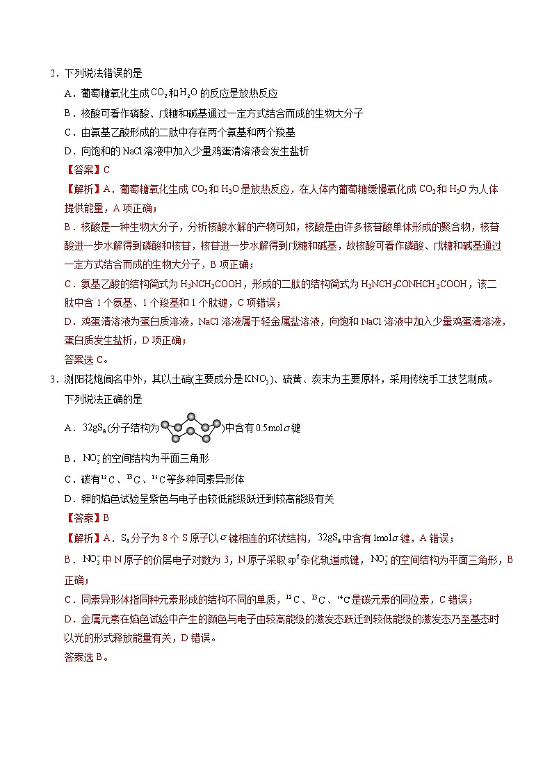 2025年高考第二次模拟考试卷：化学（四川卷）（解析版）第2页