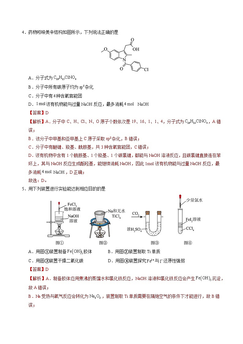 2025年高考第二次模拟考试卷：化学（四川卷）（解析版）第3页