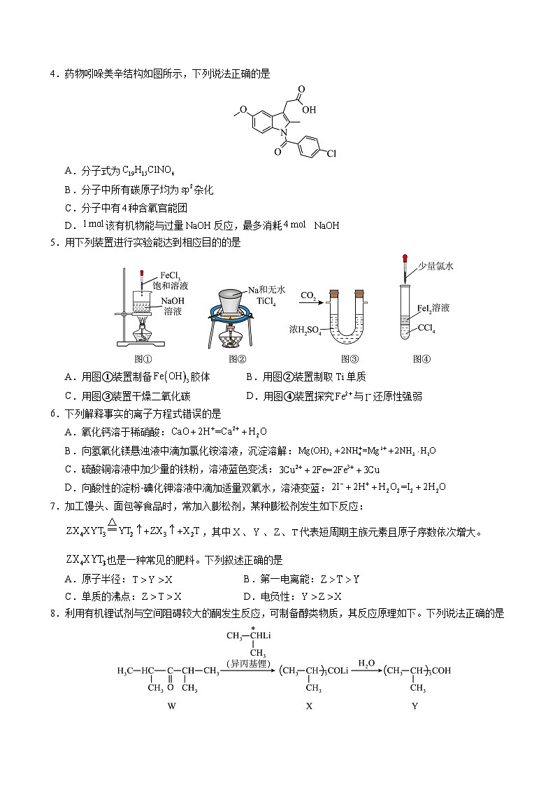 2025年高考第二次模拟考试卷：化学（四川卷）（考试版）第2页
