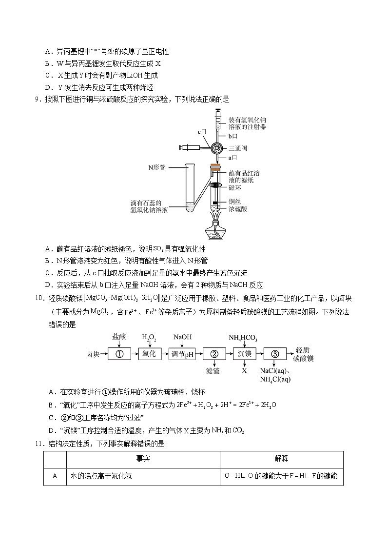 2025年高考第二次模拟考试卷：化学（四川卷）（考试版）第3页
