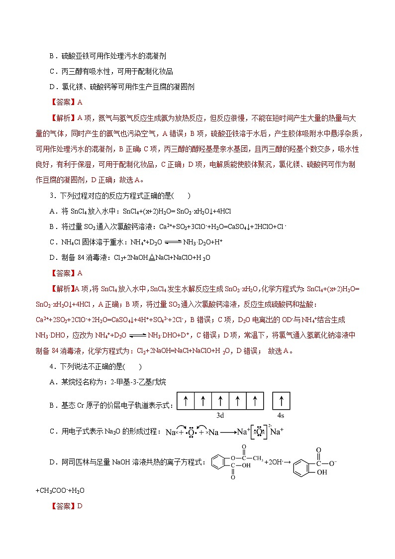 2025年高考第二次模拟考试卷：化学（云南卷）（解析版）第2页