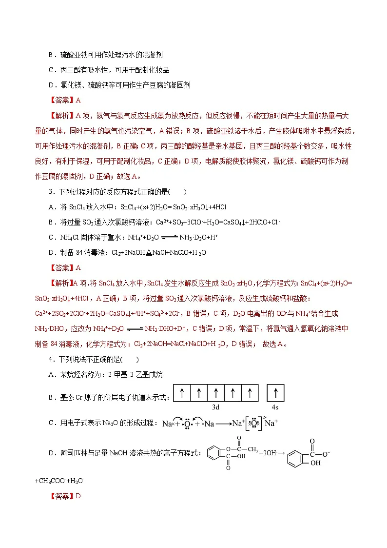2025年高考第二次模拟考试卷：化学（云南卷）（解析版）第2页