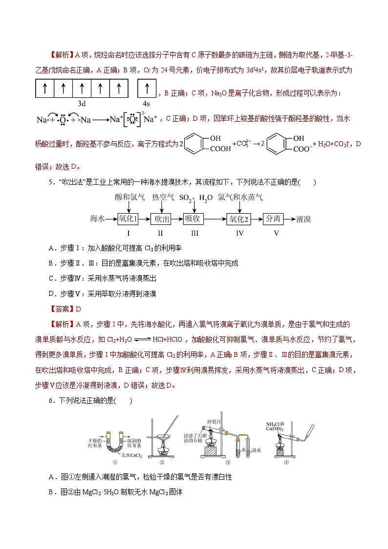 2025年高考第二次模拟考试卷：化学（云南卷）（解析版）第3页