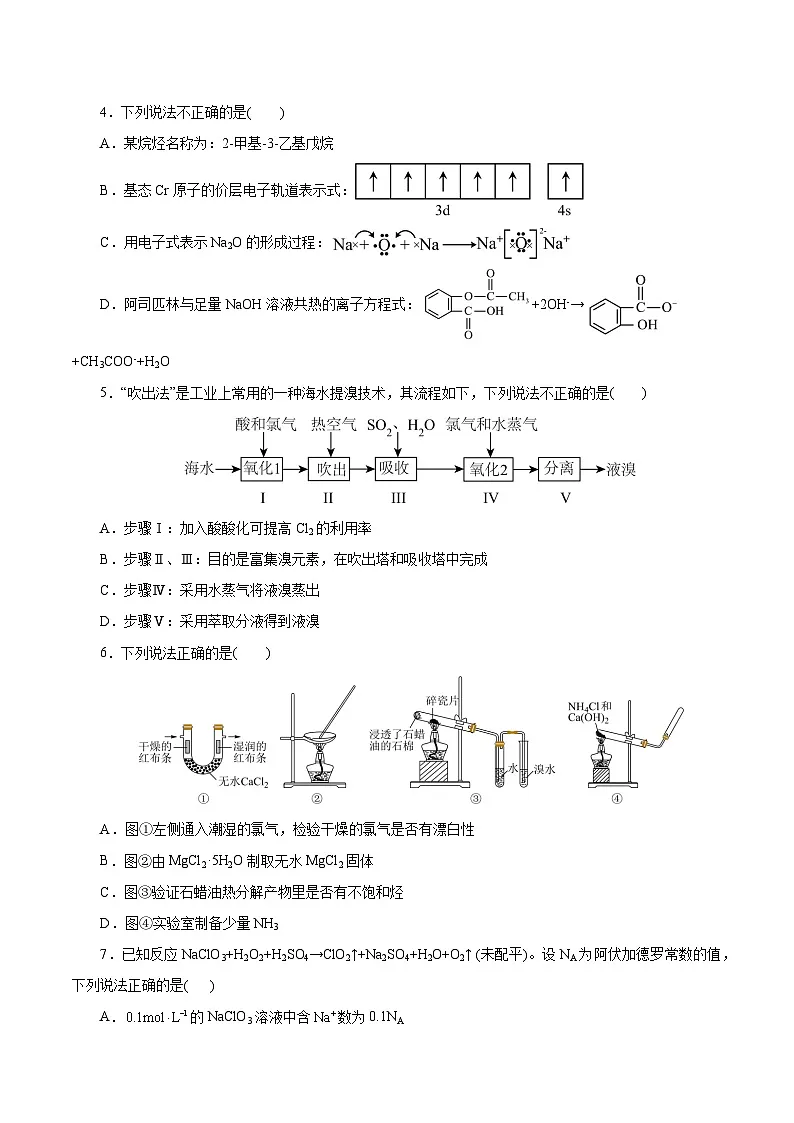 2025年高考第二次模拟考试卷：化学（云南卷）（考试版）第2页