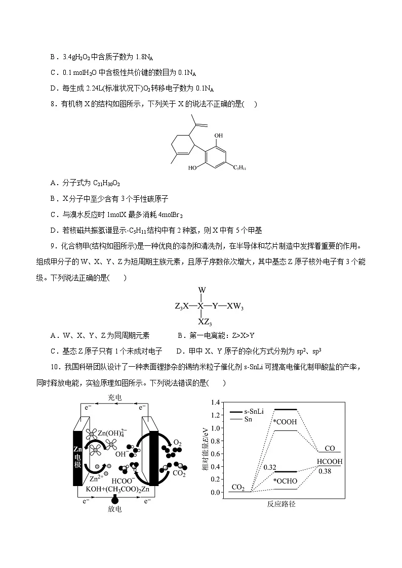 2025年高考第二次模拟考试卷：化学（云南卷）（考试版）第3页