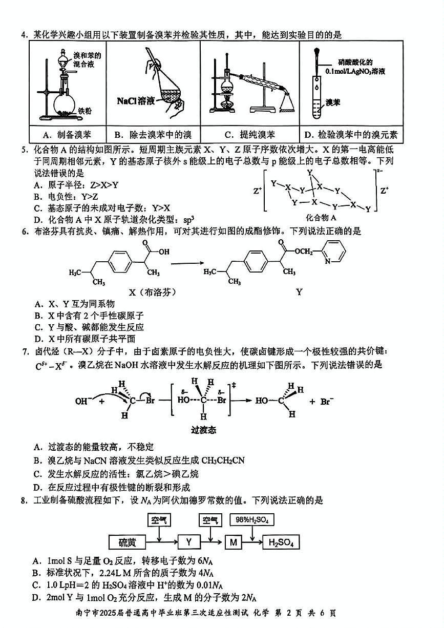 广西南宁市2025届高三高考模拟第二次适应性测试-化学试题+答案第2页