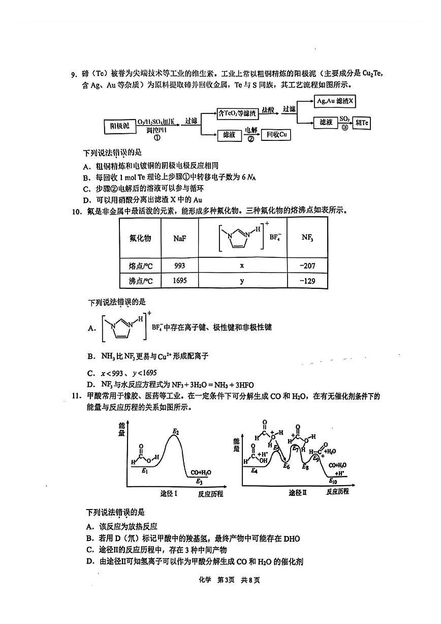 安徽省2024马鞍山二模化学试题第3页