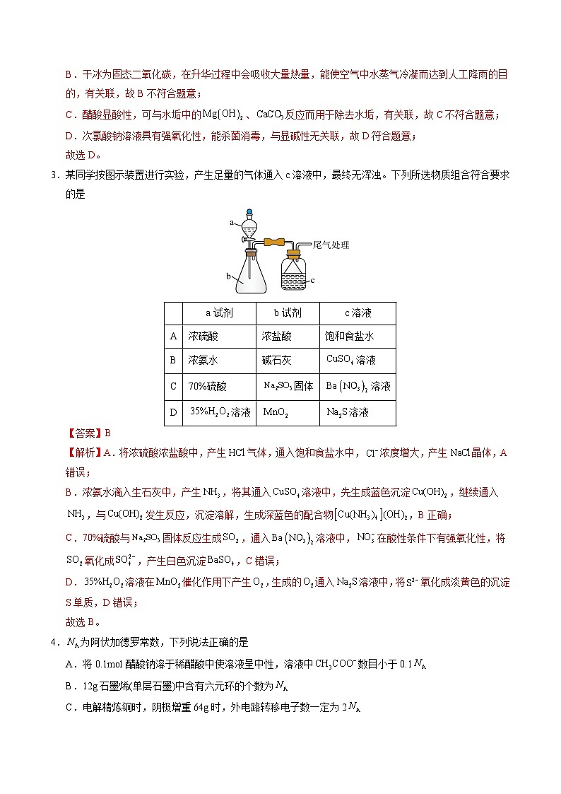 2025年高考第二次模拟考试卷：化学（安徽卷）（解析版）第2页