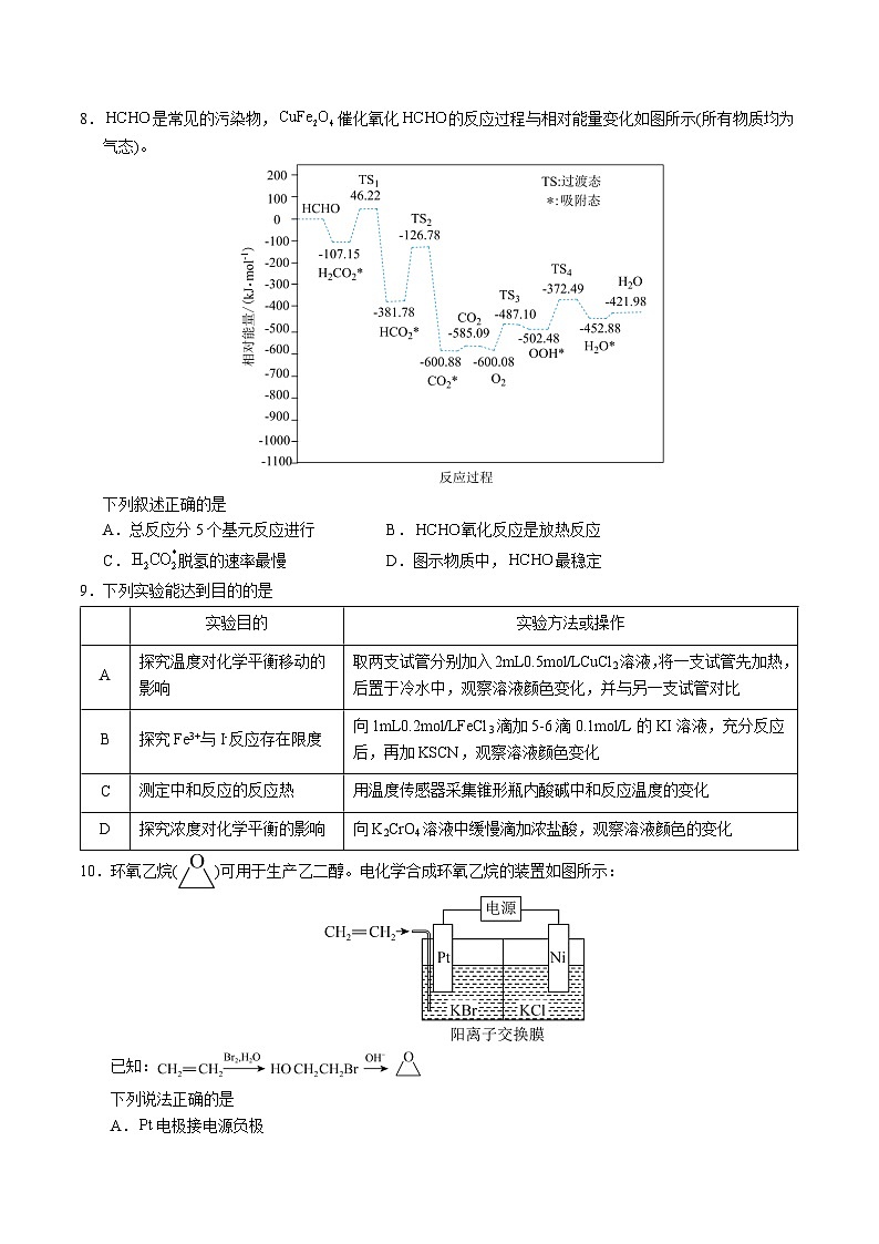 2025年高考第二次模拟考试卷：化学（安徽卷）（考试版）第3页