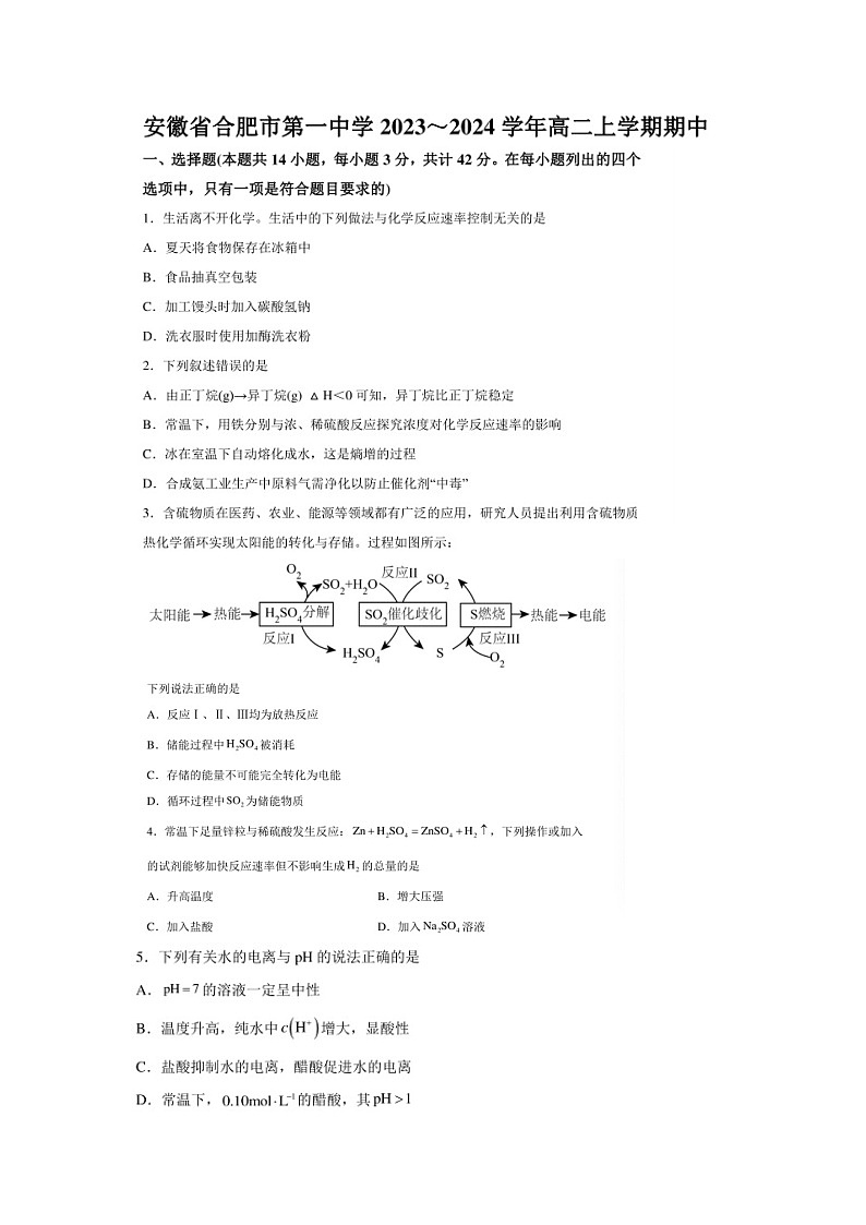 2023-2024合肥一中高二上期中考试化学试题（含答案）第1页