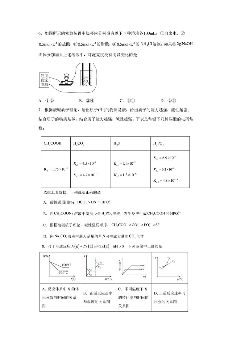 2023-2024合肥一中高二上期中考试化学试题（含答案）第2页
