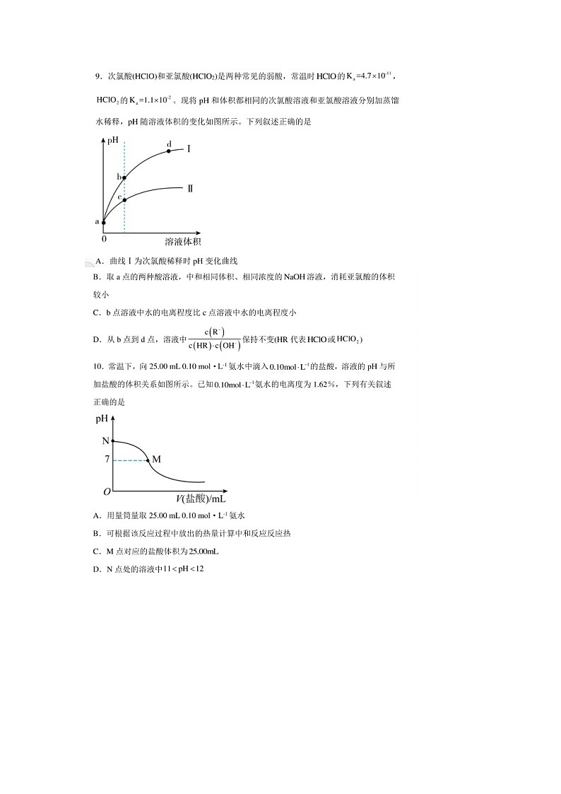 2023-2024合肥一中高二上期中考试化学试题（含答案）第3页