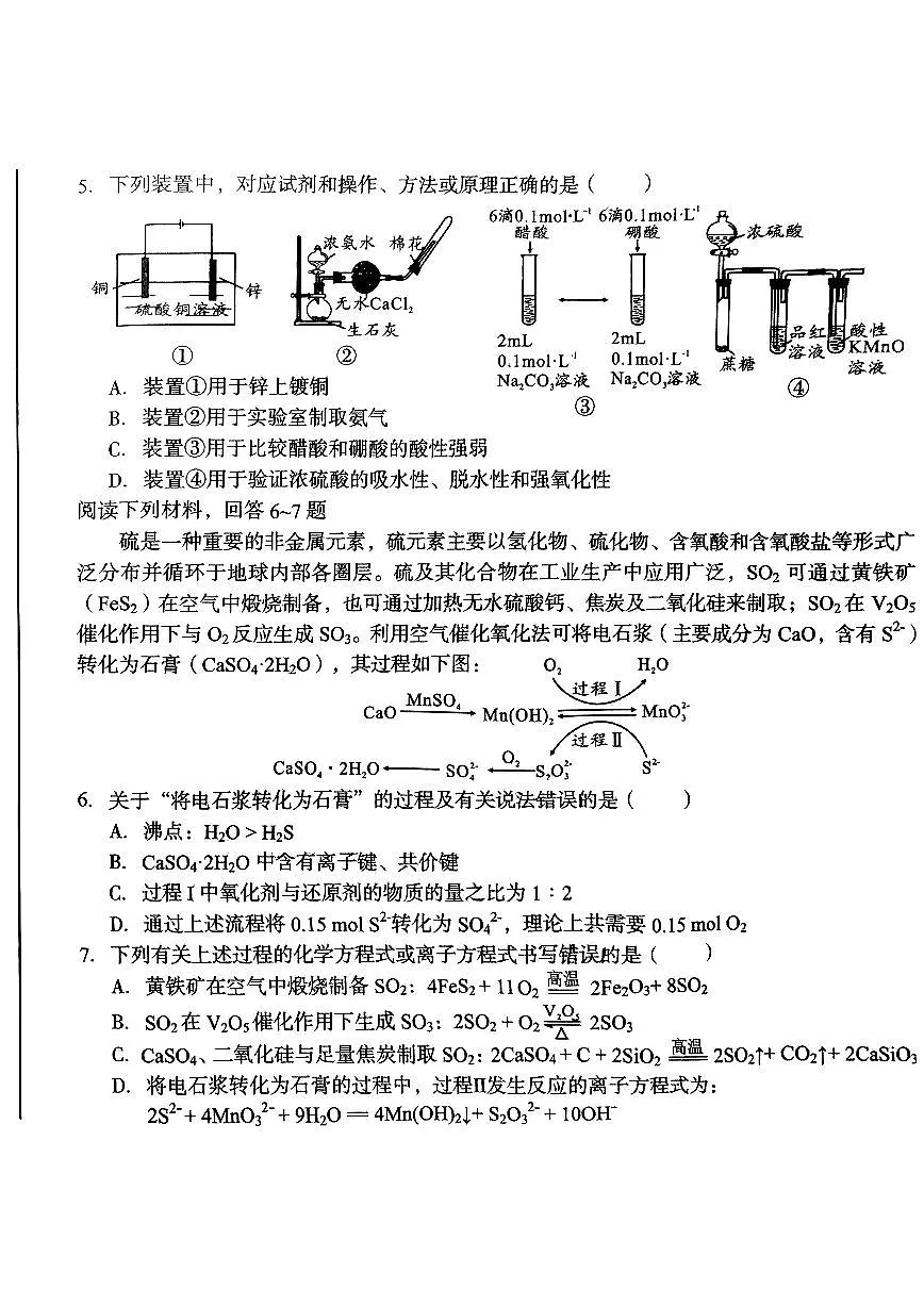 安徽A10联盟2025届高三8月开学摸底考化学试题及答案第2页