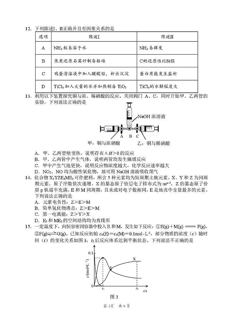 2025届惠州高三4月模拟考试化学试题第3页