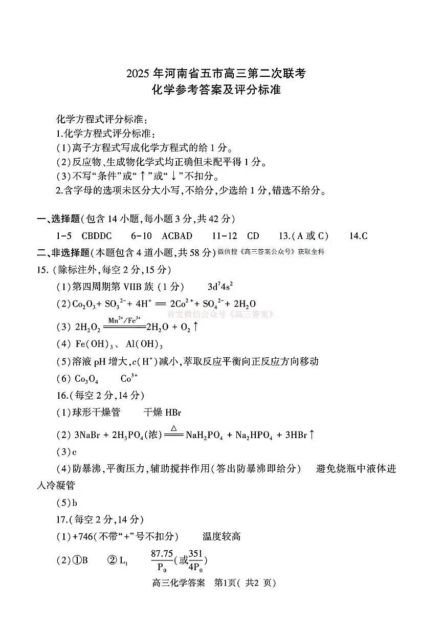 化学答案第1页