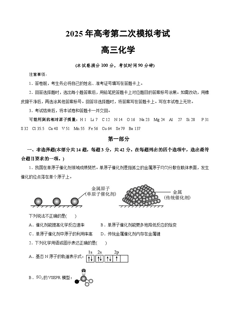 2025年高考第二次模拟考试卷：化学（北京卷）（考试版）第1页