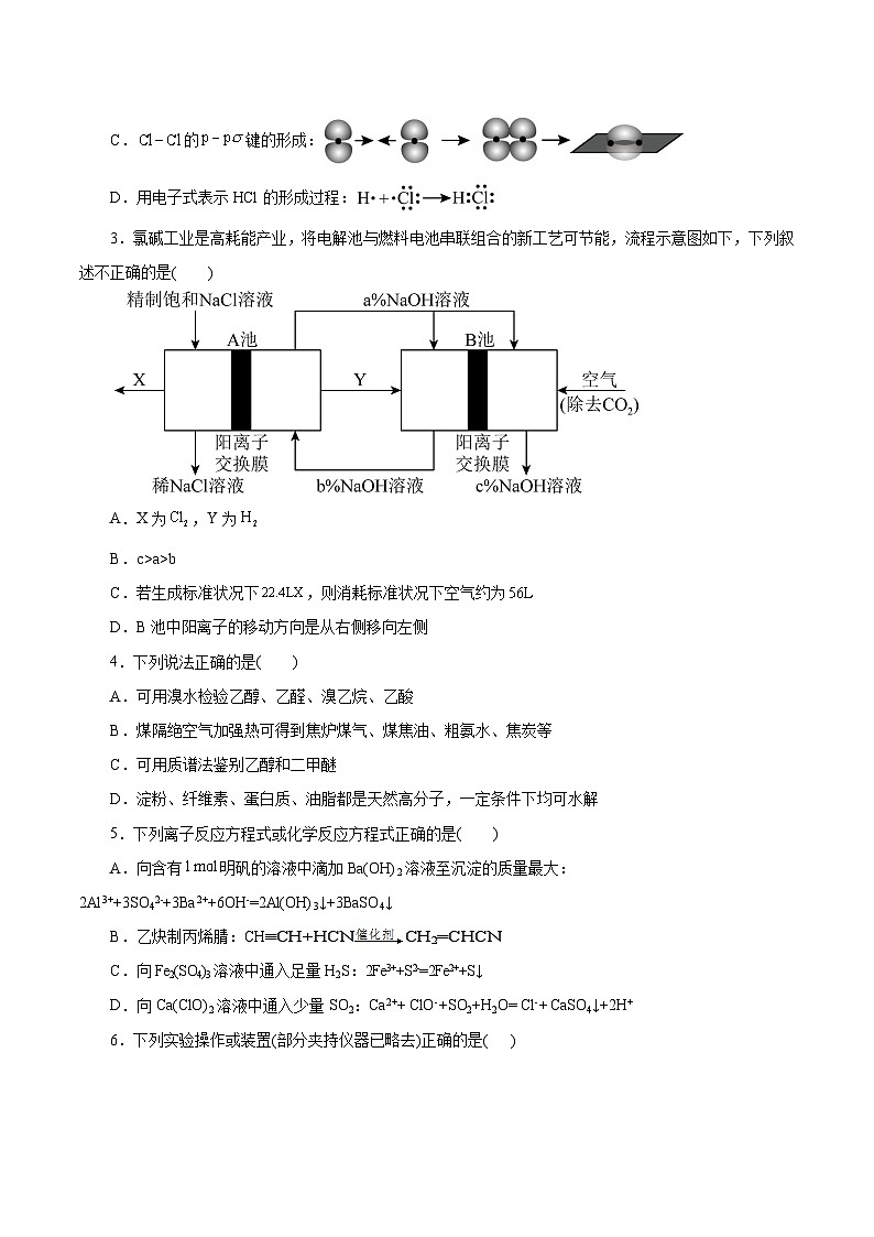 2025年高考第二次模拟考试卷：化学（北京卷）（考试版）第2页