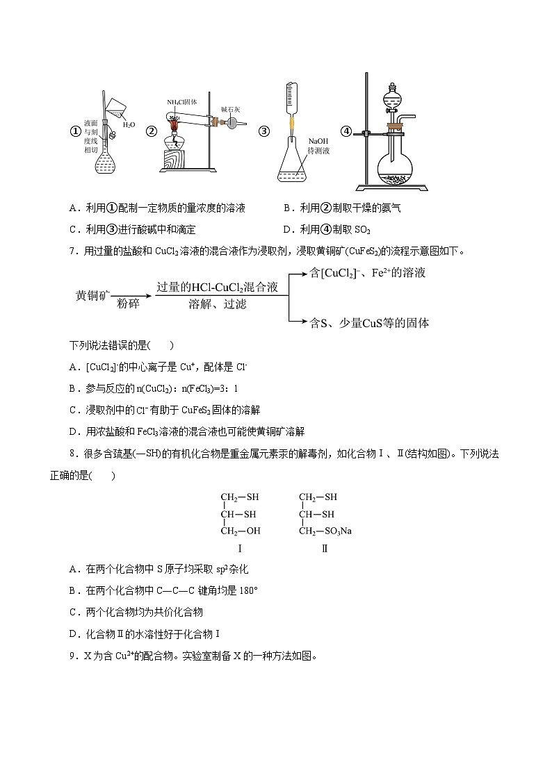 2025年高考第二次模拟考试卷：化学（北京卷）（考试版）第3页