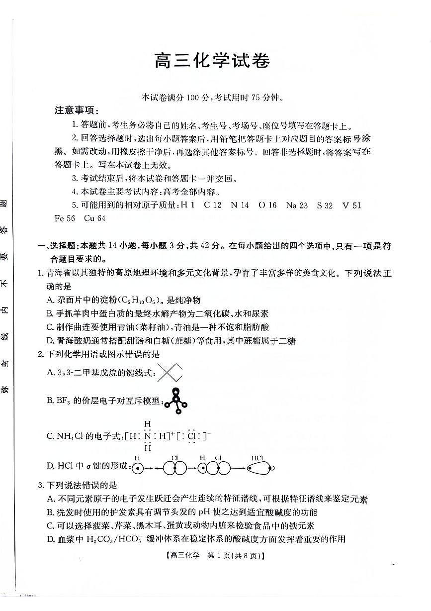化学 高三化学试卷第1页