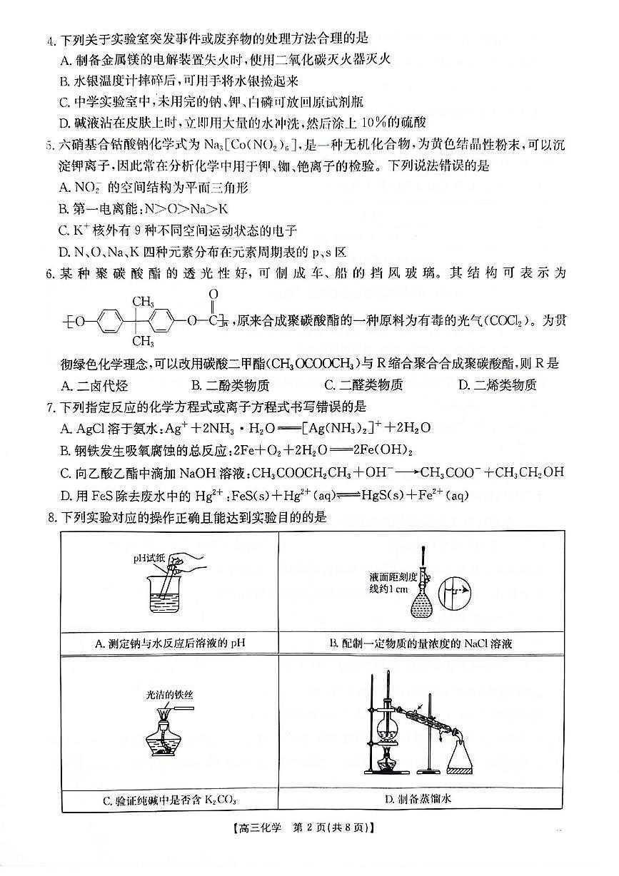 化学 高三化学试卷第2页