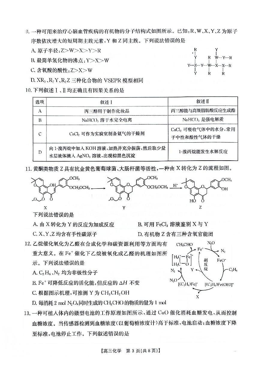化学 高三化学试卷第3页