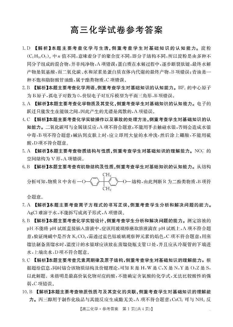 化学 B000645673_433C_5化学答案第1页