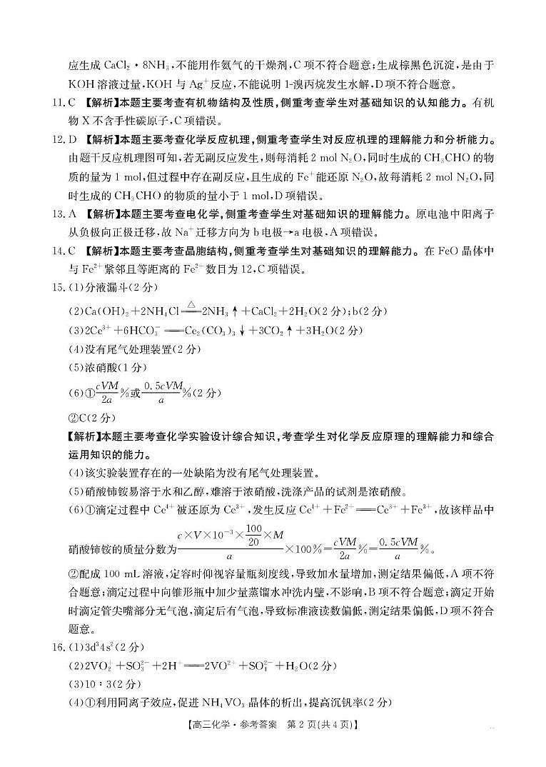 化学 B000645673_433C_5化学答案第2页
