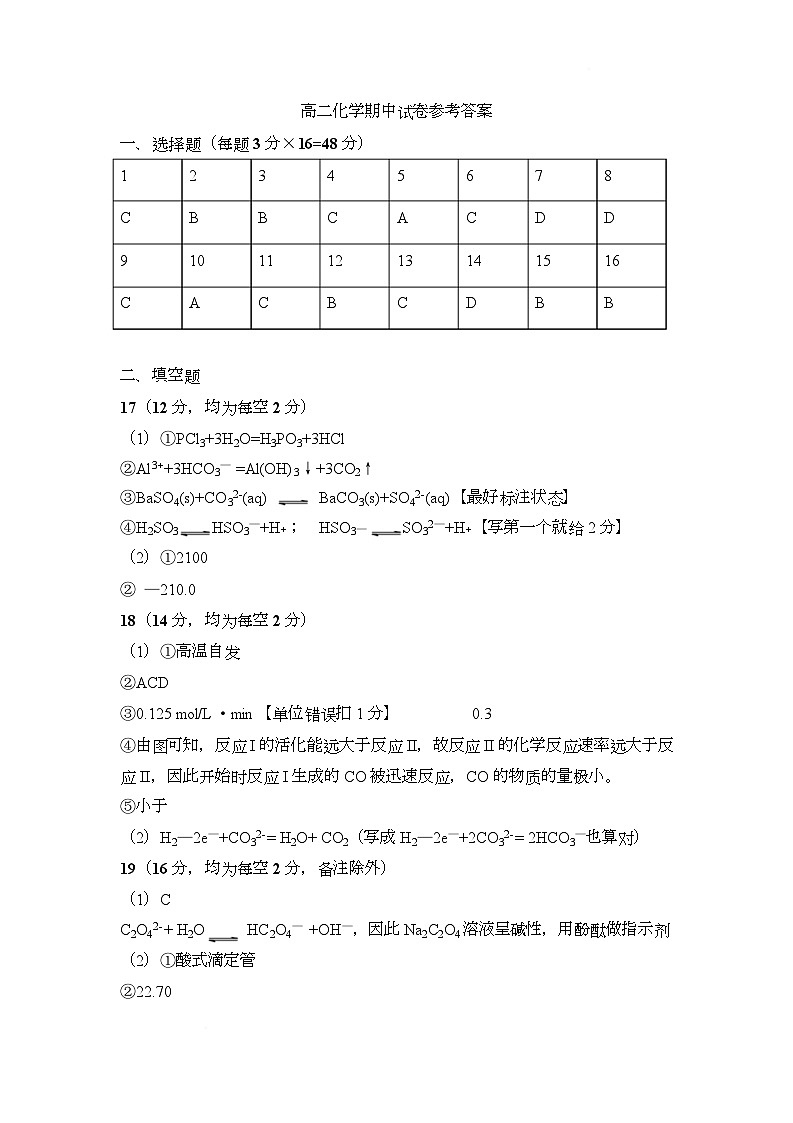 高二化学 高二化学答案第1页