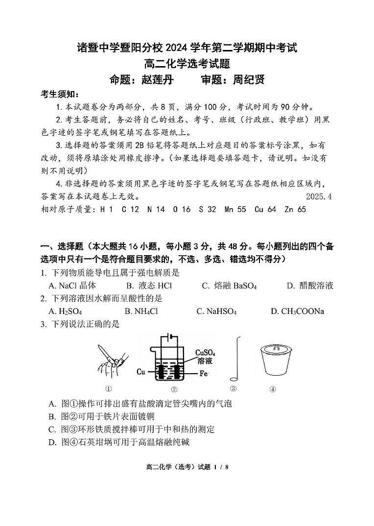 高二化学 高二化学期中试卷第1页